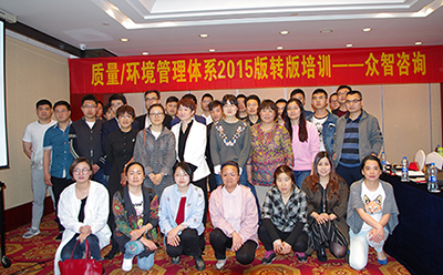 熱烈祝賀質(zhì)量環(huán)境管理體系2015版轉(zhuǎn)版培訓(xùn)成功舉辦