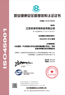 ISO45001職業(yè)健康安全管理體系認(rèn)證證書(shū)