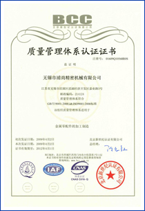 ISO9001質(zhì)量管理體系證書(shū)